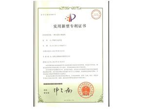 實(shí)用新型專利證書